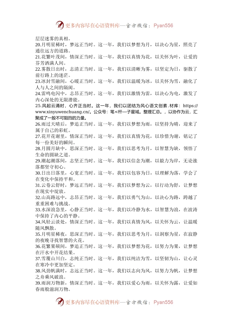 年度总结、述职报告开篇、结尾写作金句50例.docx_第2页