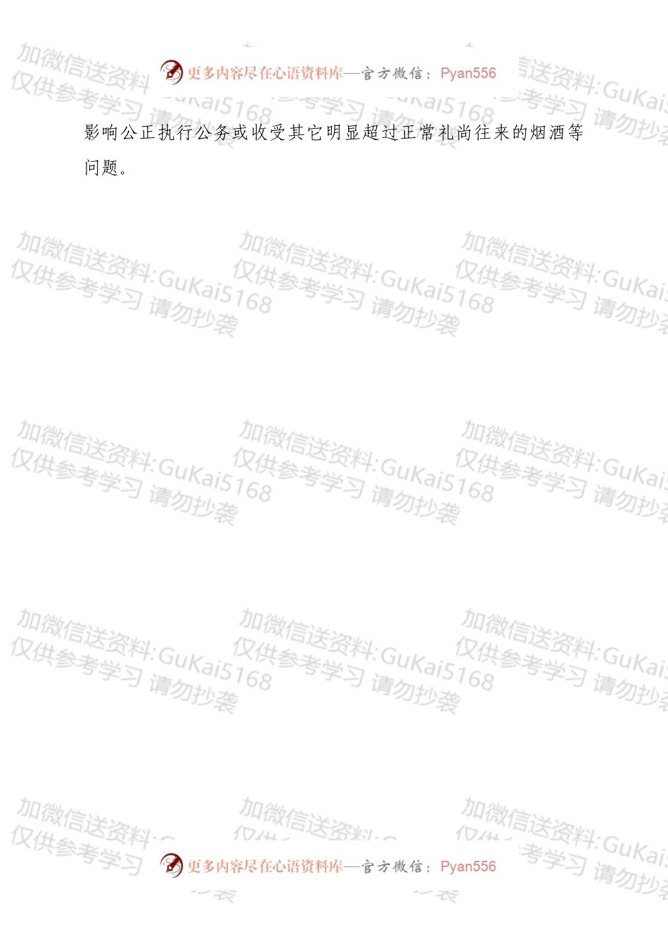 开展党员干部和公职人员涉酒违纪违法问题专项整治工作方案.docx_第2页