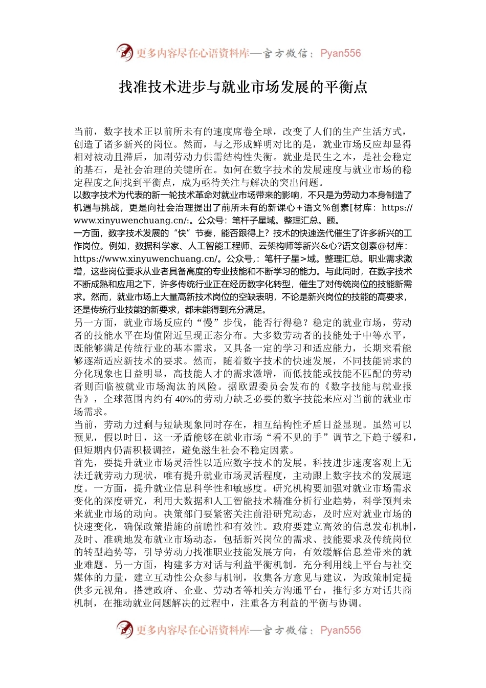 找准技术进步与就业市场发展的平衡点.docx_第1页