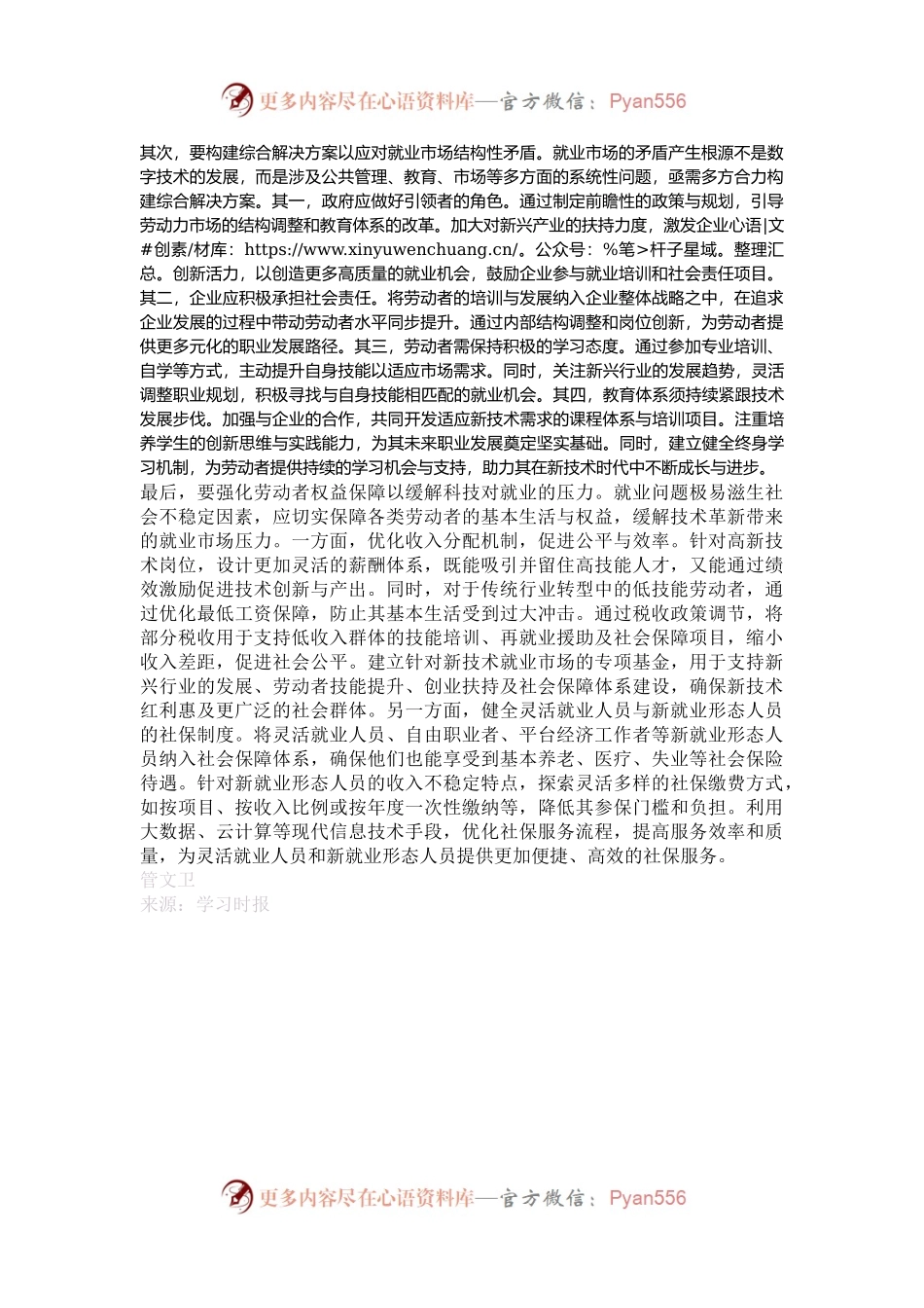 找准技术进步与就业市场发展的平衡点.docx_第2页