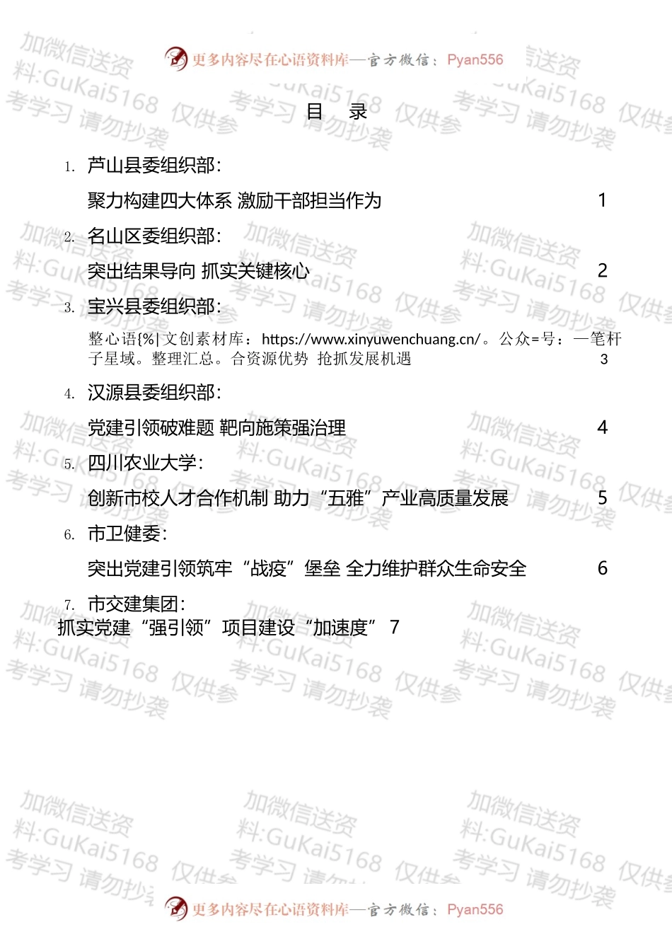 市委组织部长会议发言材料汇编.docx_第1页
