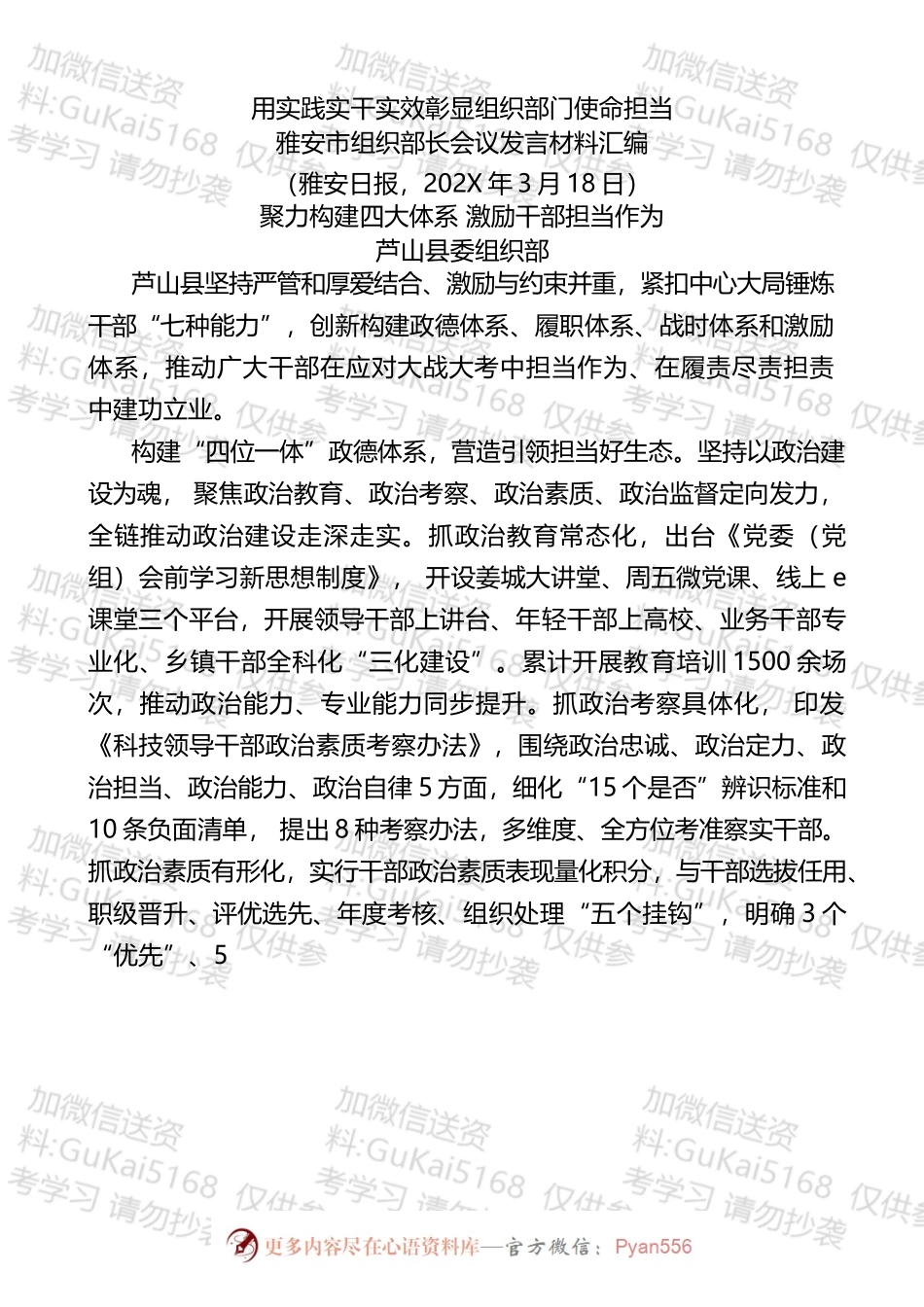 市委组织部长会议发言材料汇编.docx_第2页