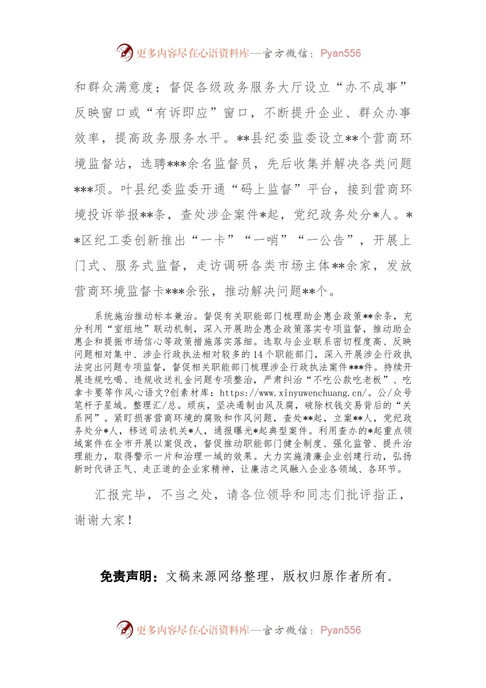 市纪委在全市优化营商环境大会上的典型发言.docx_第2页