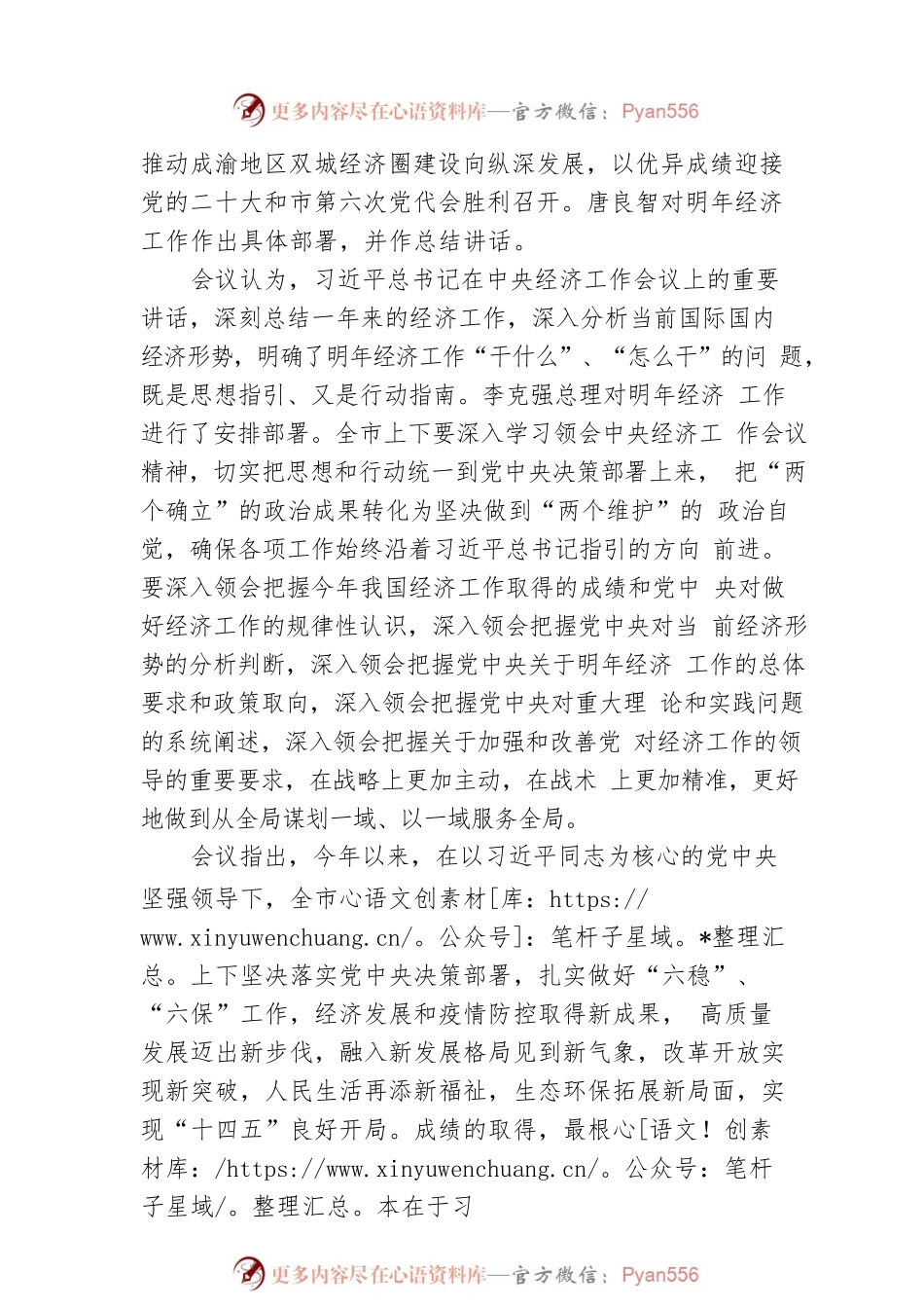 市委经济工作会议召开 稳定经济大盘 稳住社会大局 以优异成绩迎接党的二十大胜利召开 陈敏尔唐良智讲话 张轩出席.docx_第2页