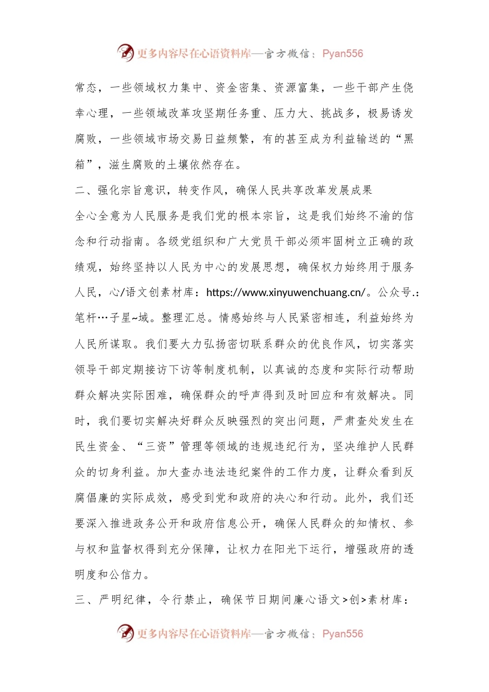 市委书记在中秋国庆节前廉政谈话会上的讲话.docx_第2页