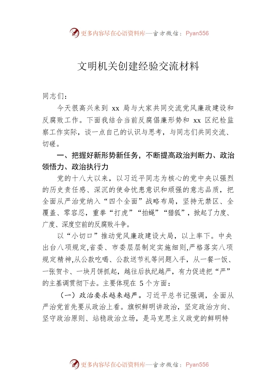 文明机关创建经验交流材料2.docx_第1页