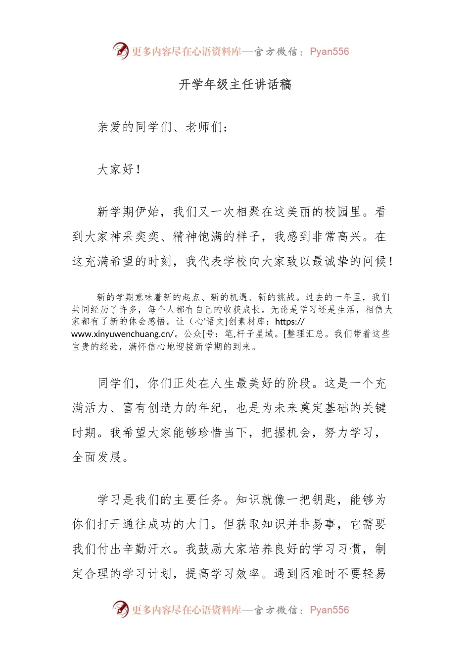 开学年级主任讲话稿.docx_第1页