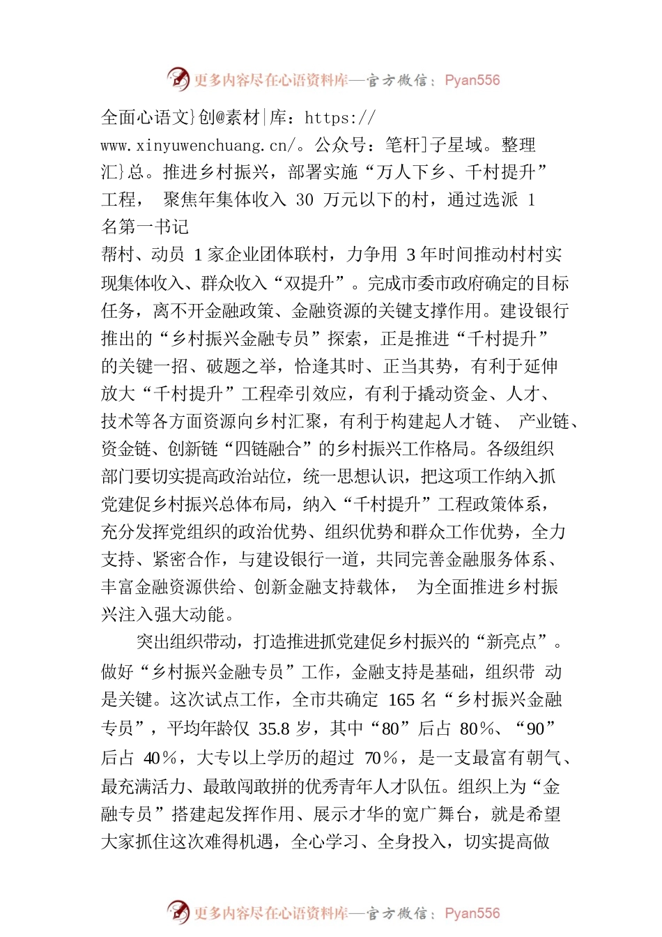 强化组织引领深化合作共赢 打造抓党建促乡村振兴“金扁担”.docx_第2页
