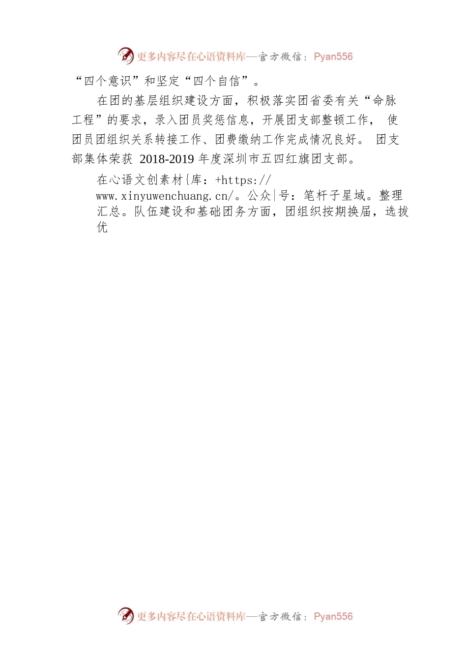 广东省五四红旗团支部-坪山区烟草专卖局（公司）团支部事迹材料事迹材料.docx_第2页