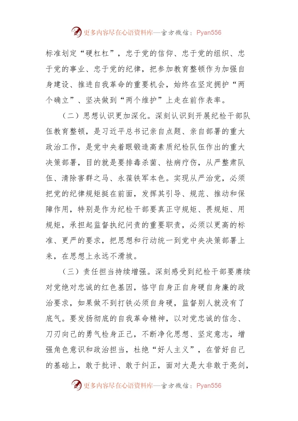 教育整顿个人党性分析报告.docx_第2页