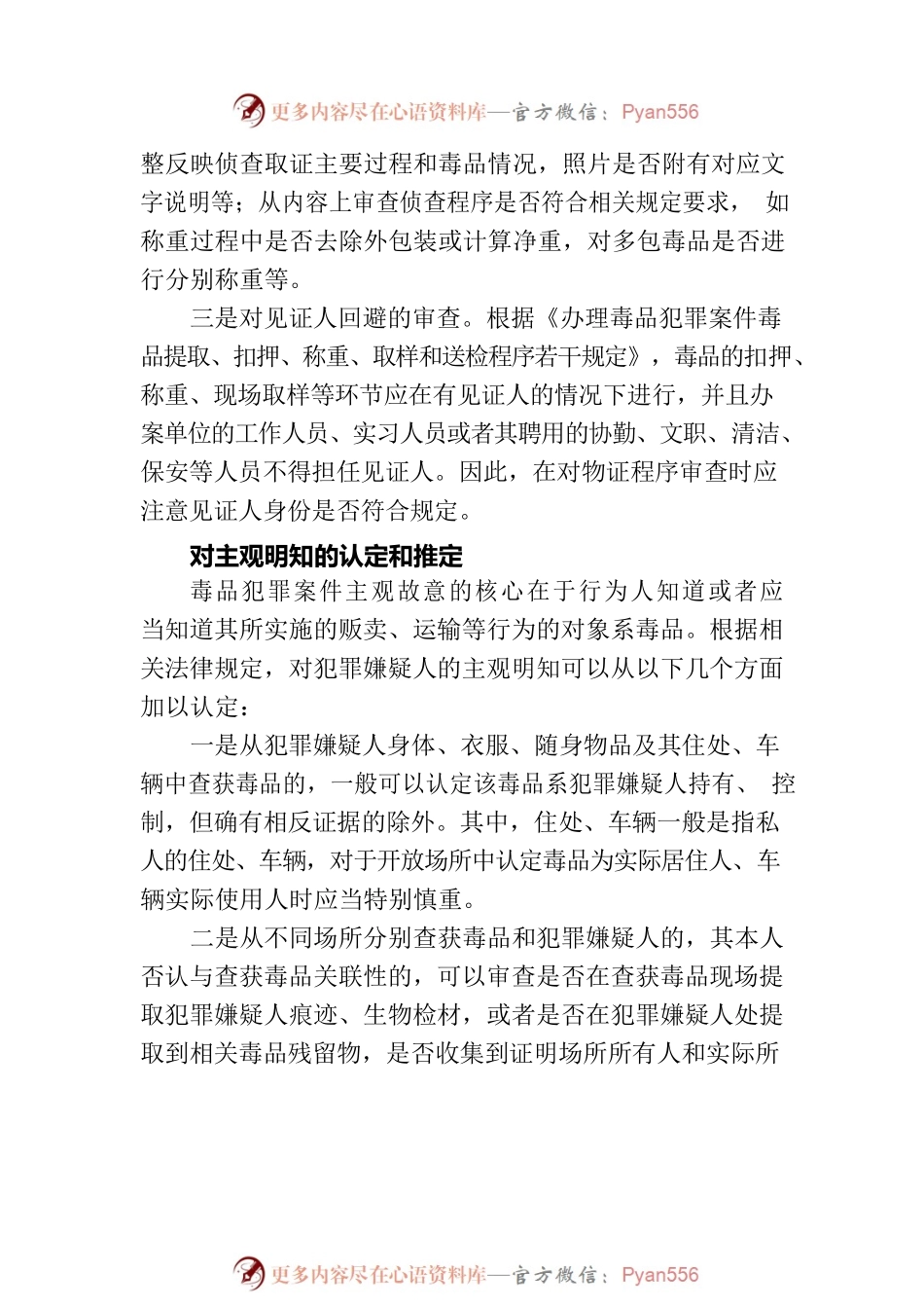 常见轻微犯罪的审查要点（20230809）.docx_第2页