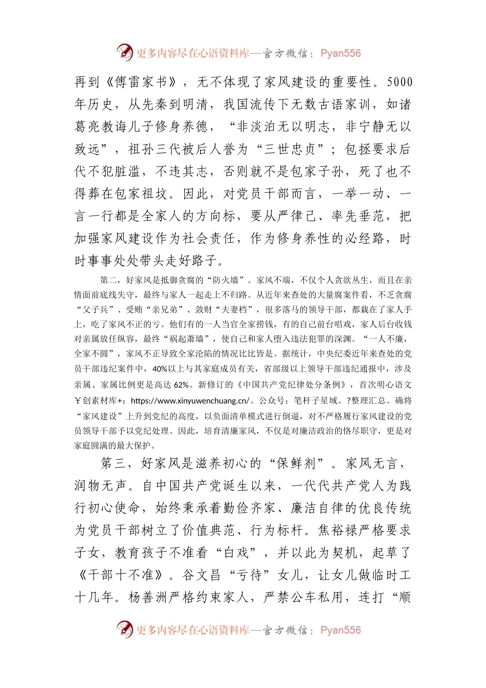 廉政党课：树立良好家风涵养清廉政风（家属参加.docx_第2页