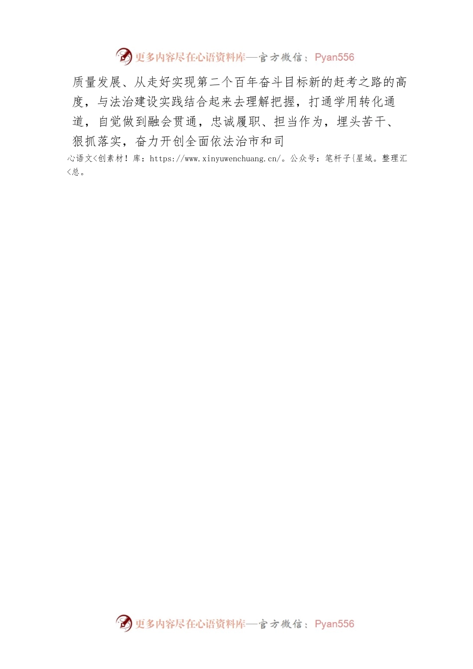 市司法局党组书记、局长：以党的二十大精神引领新时代法治建设工作(20221123).docx_第2页