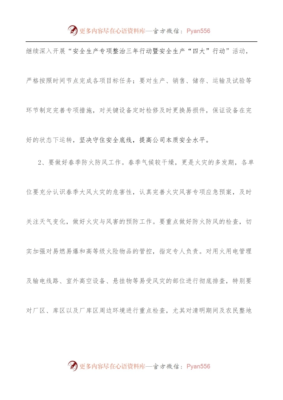 总经理安全办公会议讲话提纲.docx_第2页