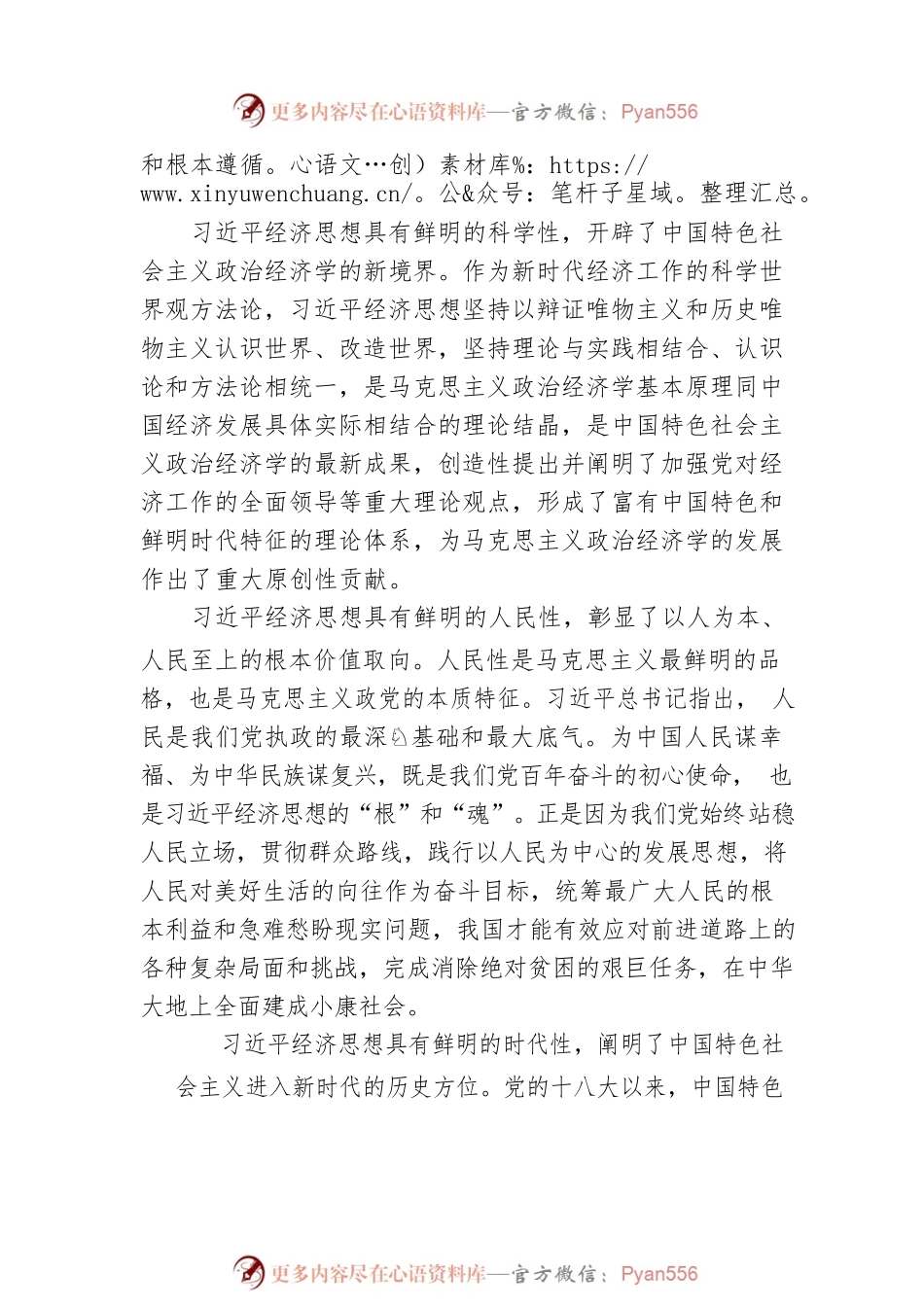 康义：坚持以习近平经济思想为引领推动我国经济高质量发展.docx_第2页