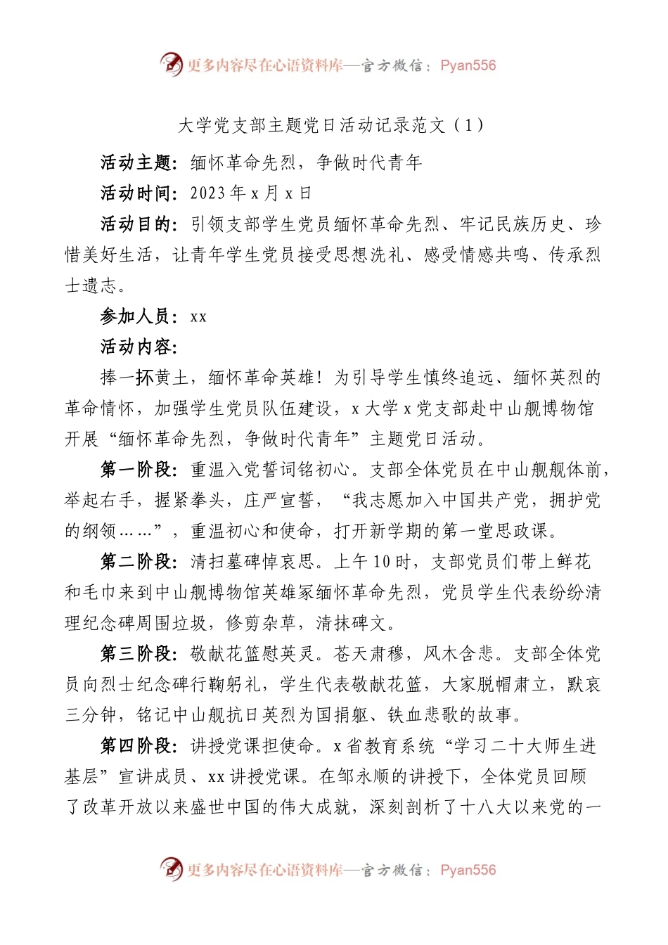 支部主题党日活动记录4篇.docx_第1页