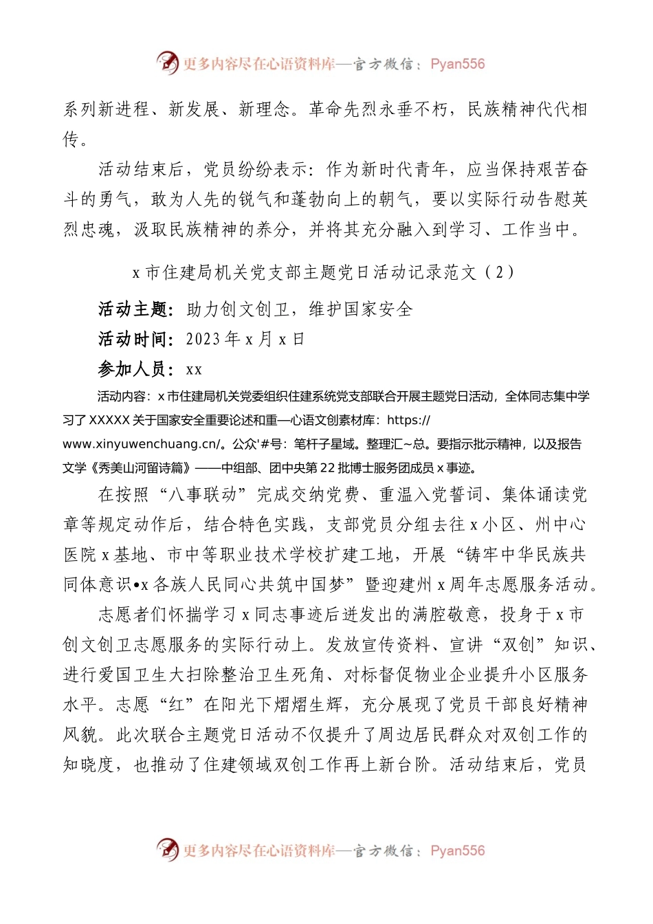 支部主题党日活动记录4篇.docx_第2页