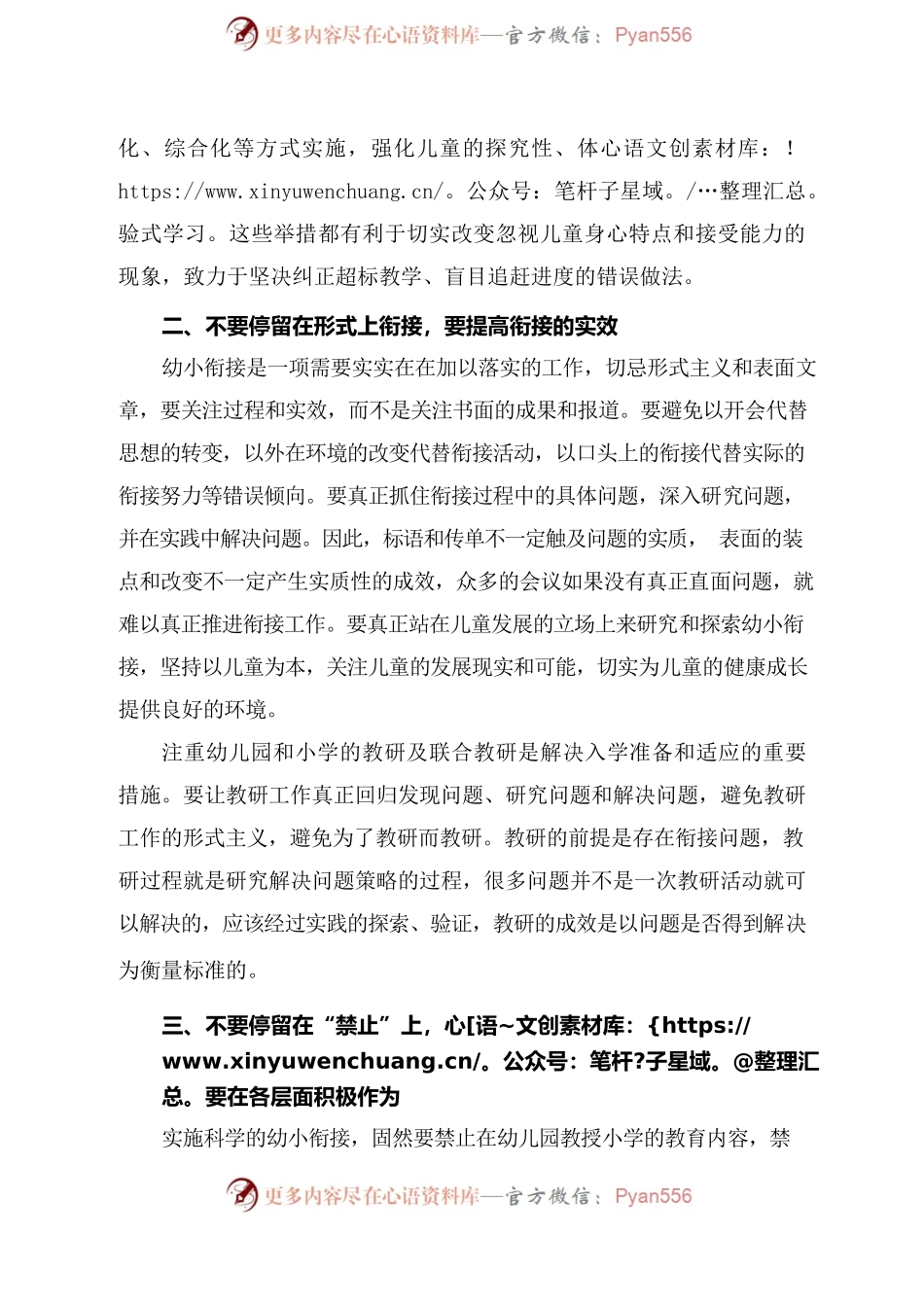 幼小科学衔接心得体会.docx_第2页