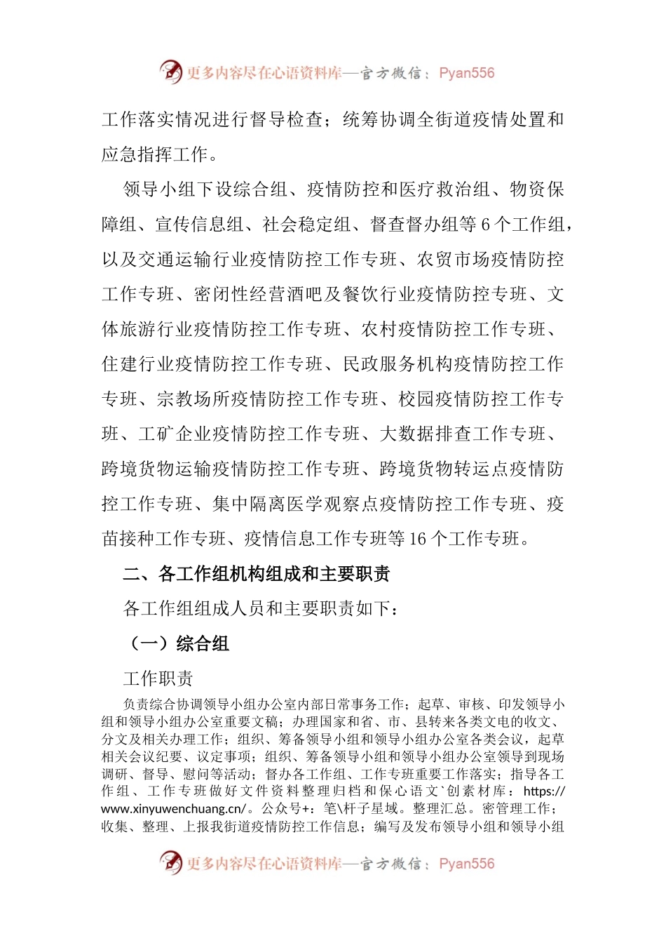 新冠肺炎疫情防控工作方案（街道办事处）.docx_第2页
