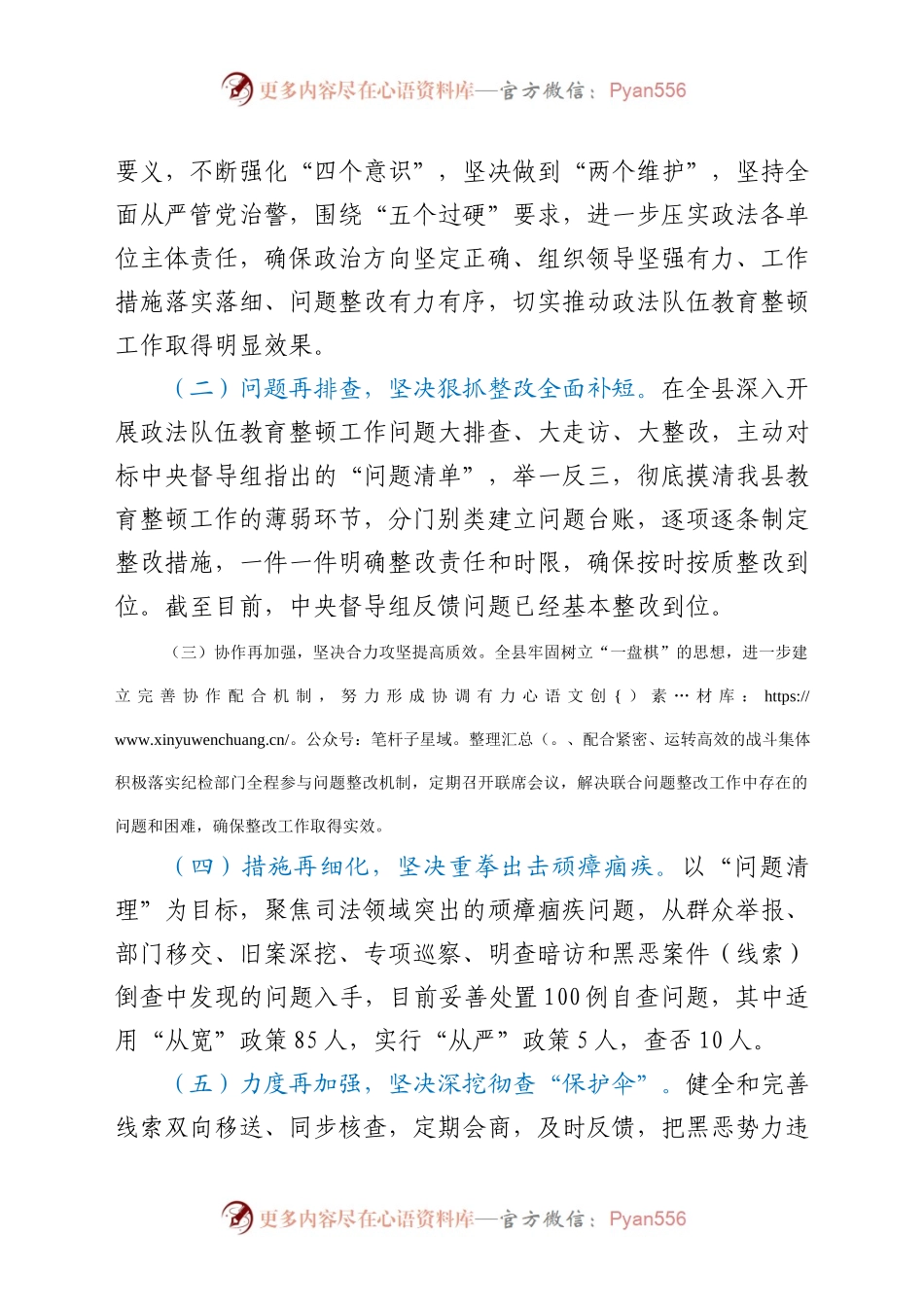政法队伍教育整顿督导组反馈问题整改落实情况报告.docx_第2页