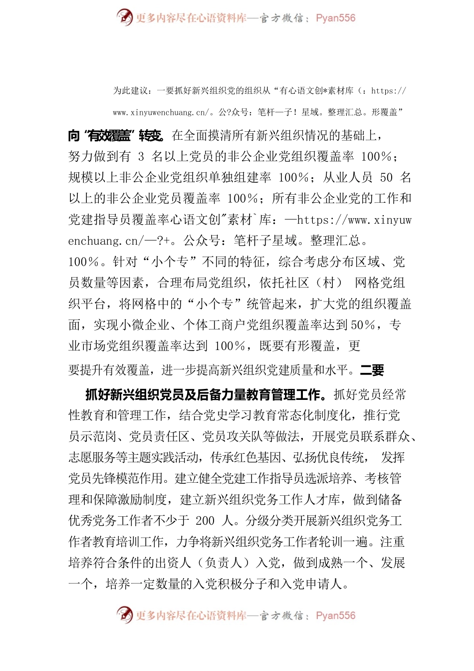 新兴组织党建存在问题及建议.docx_第2页
