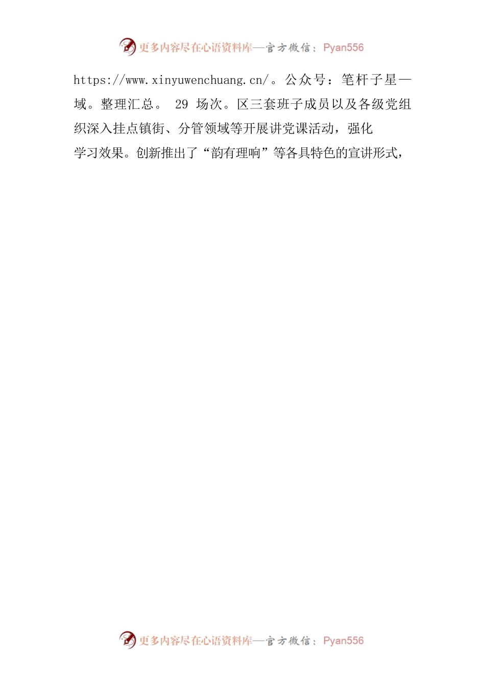 意识形态工作责任制落实情况通报.docx_第2页