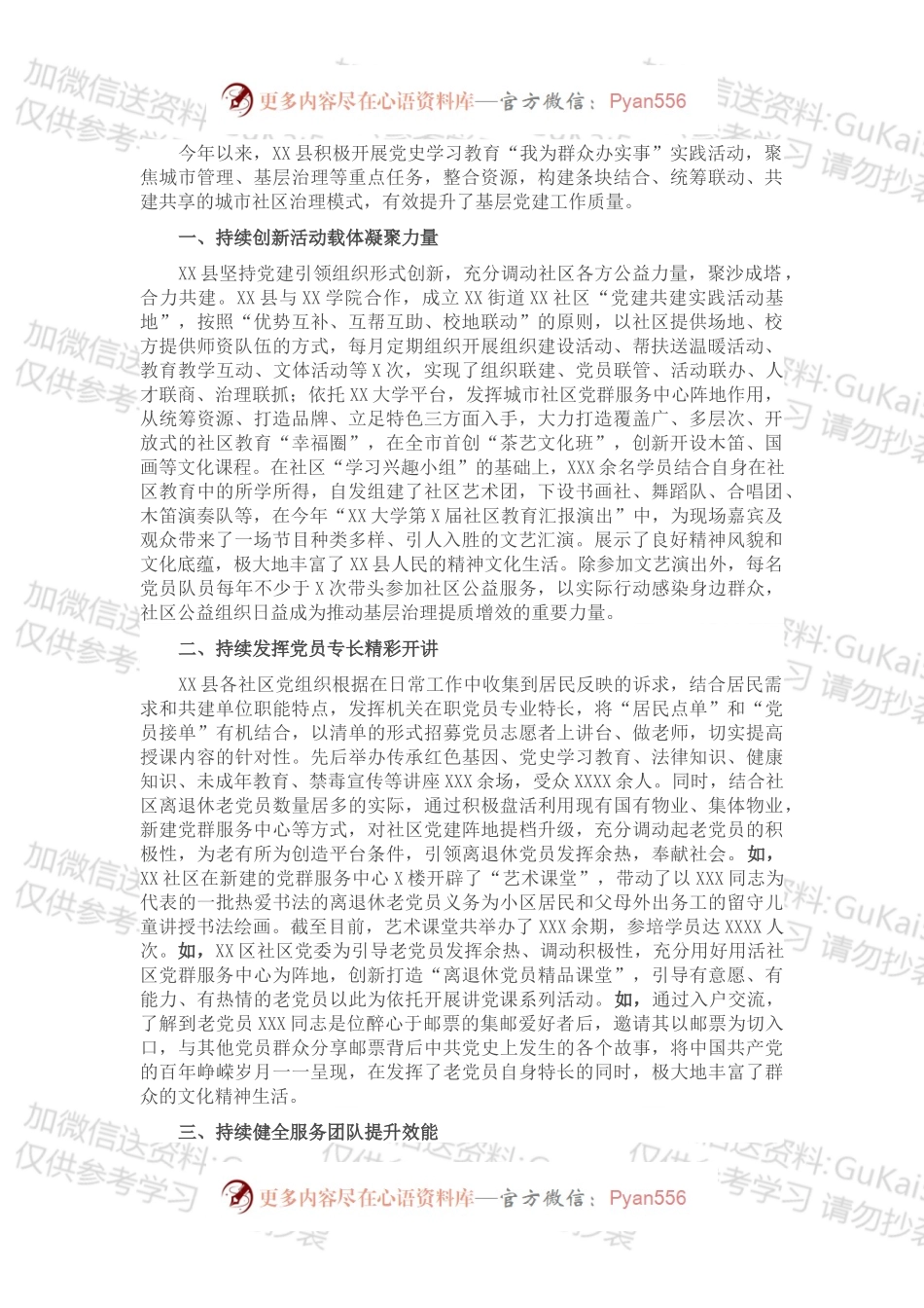 开展党史学习教育“我为群众办实事”实践活动工作总结.docx_第1页