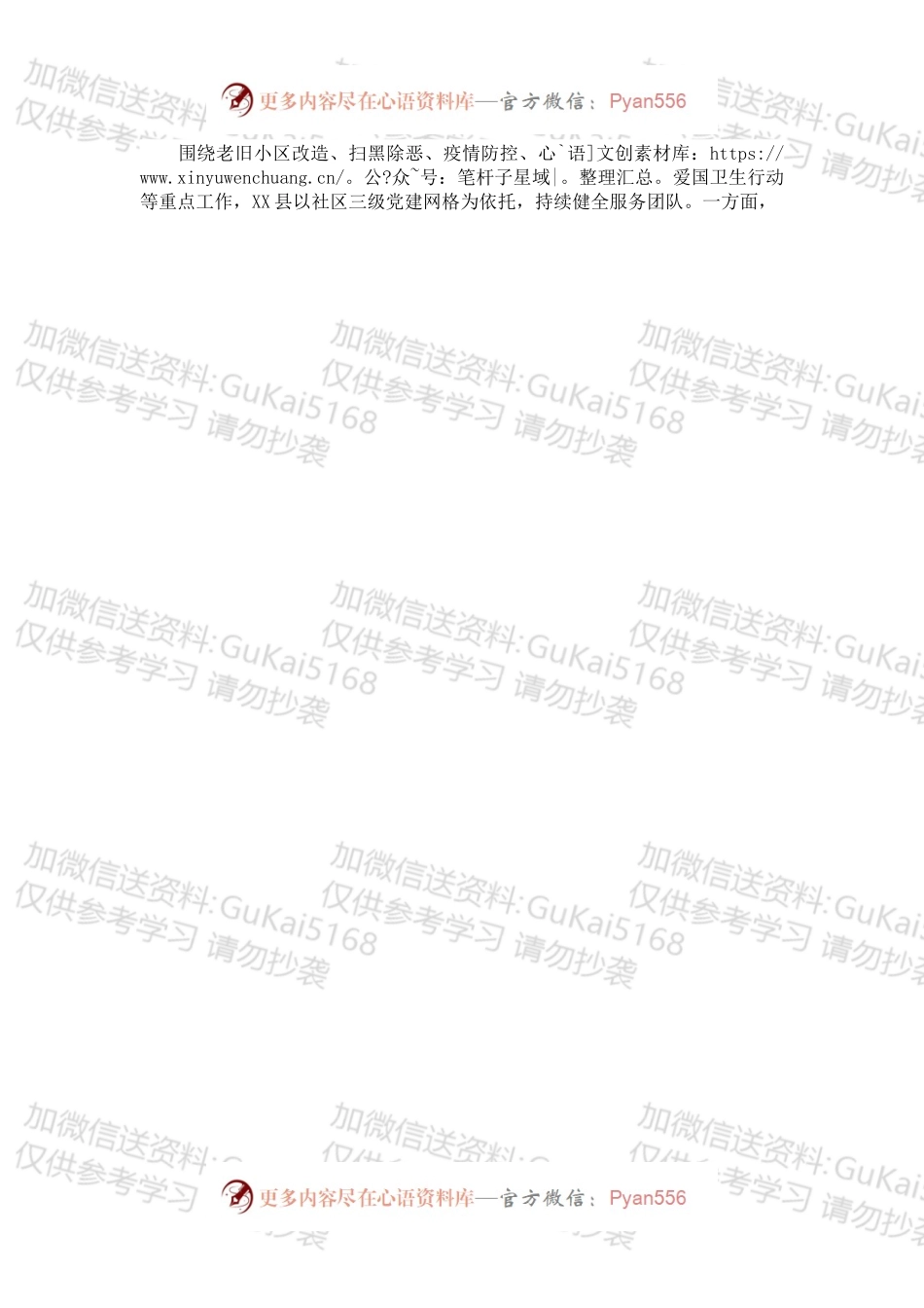 开展党史学习教育“我为群众办实事”实践活动工作总结.docx_第2页