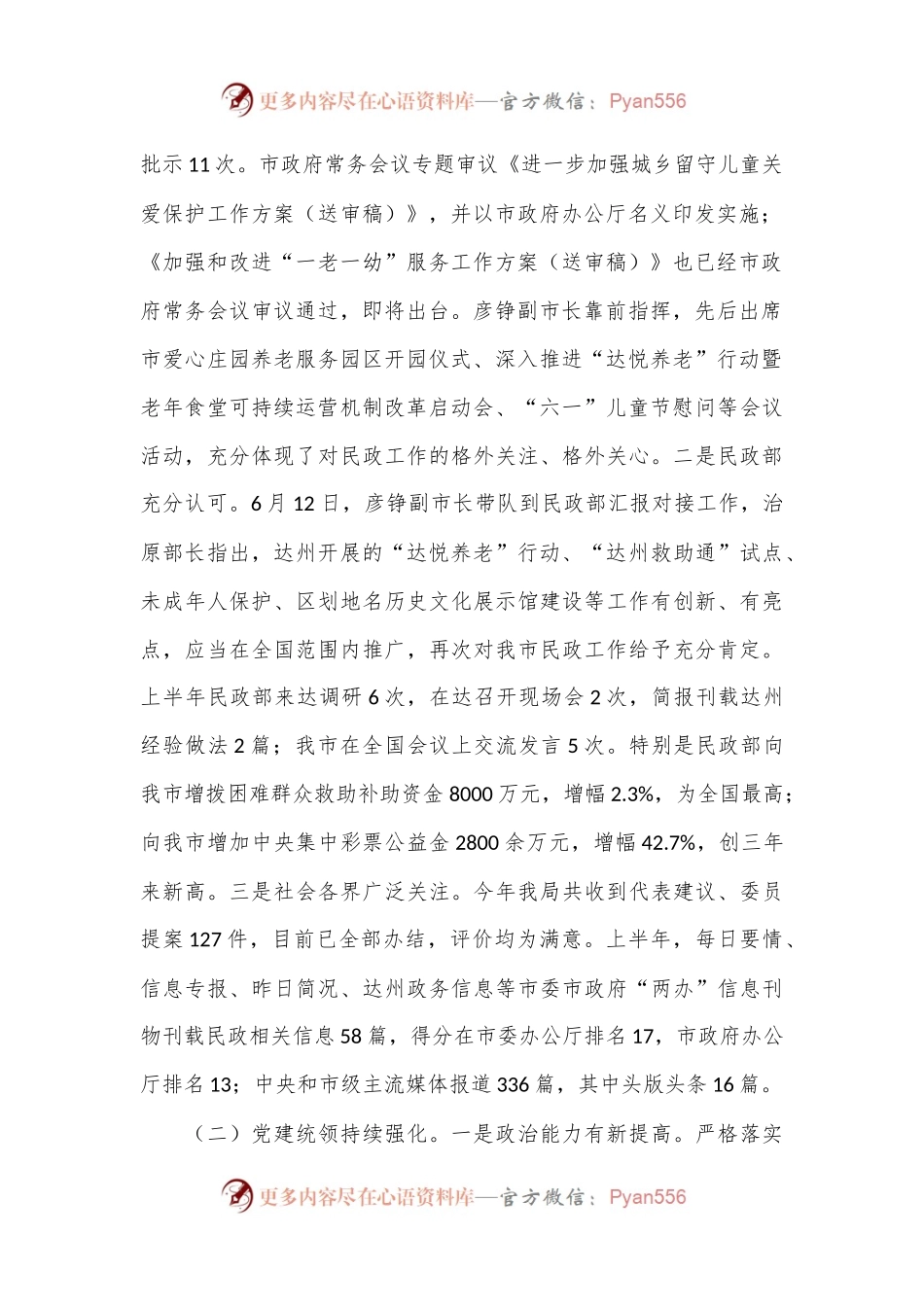 市民政局局长在2024年上半年工作总结会上的讲话.docx_第2页