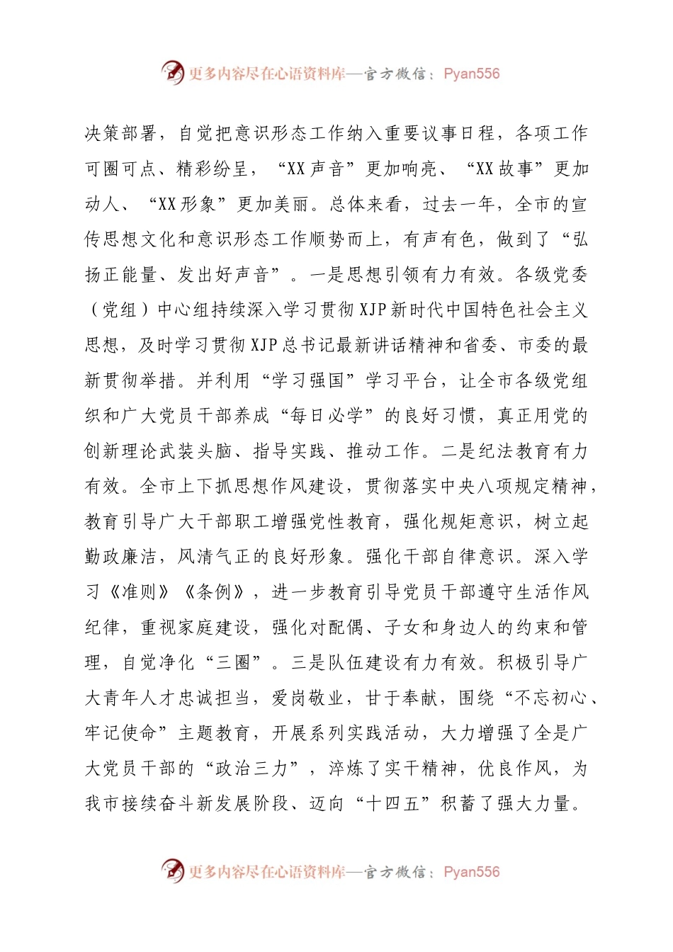 市委书记在全市意识形态工作会上的讲话..docx_第2页