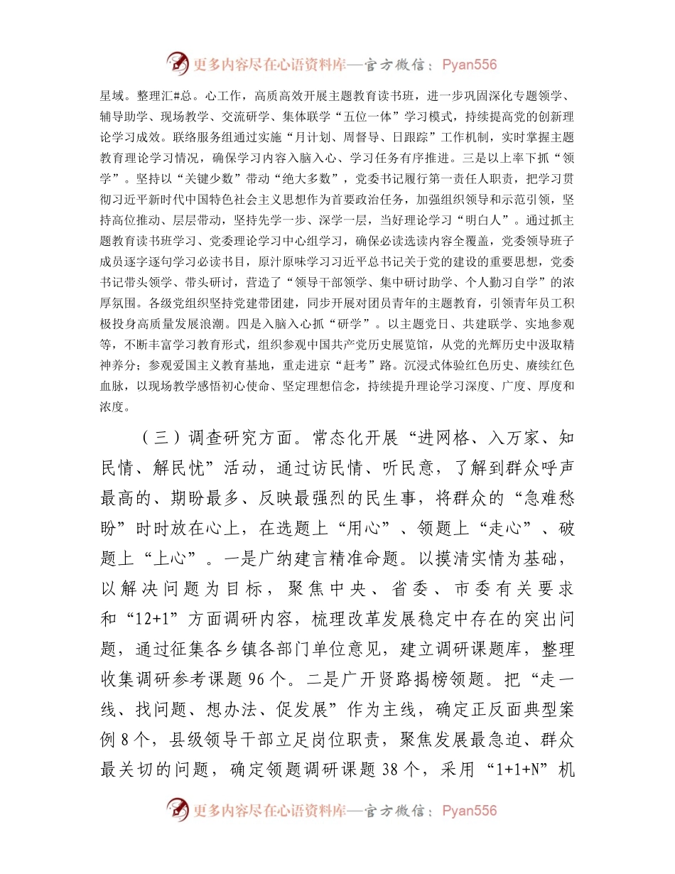 市直机关主题教育总结报告.docx_第2页