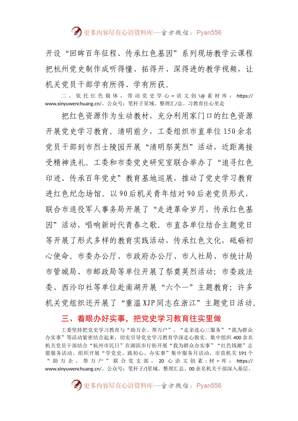市直机关工委党史学习教育进展情况总结汇报.docx_第2页