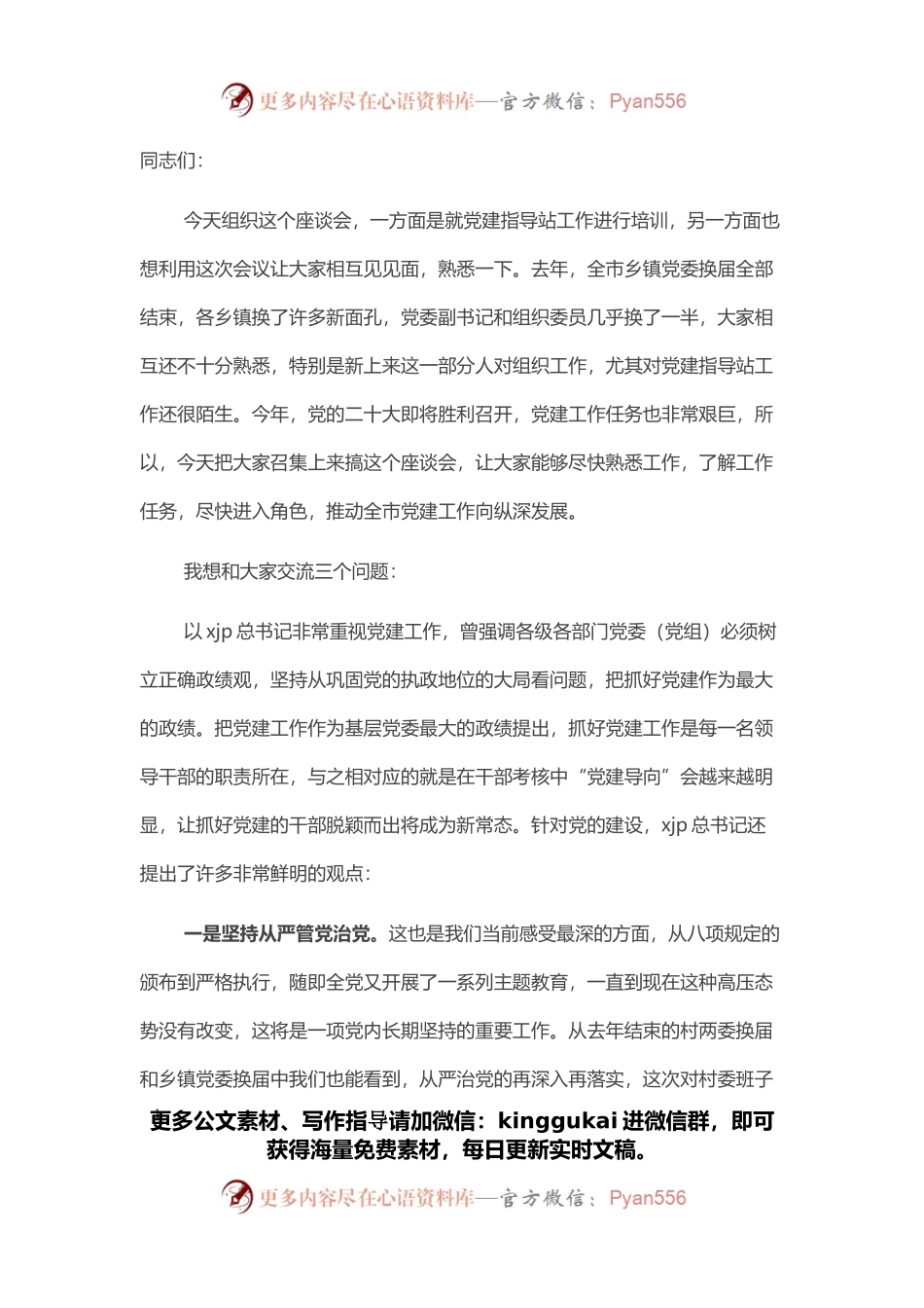 抓好基层党建工作座谈会讲话.docx_第1页