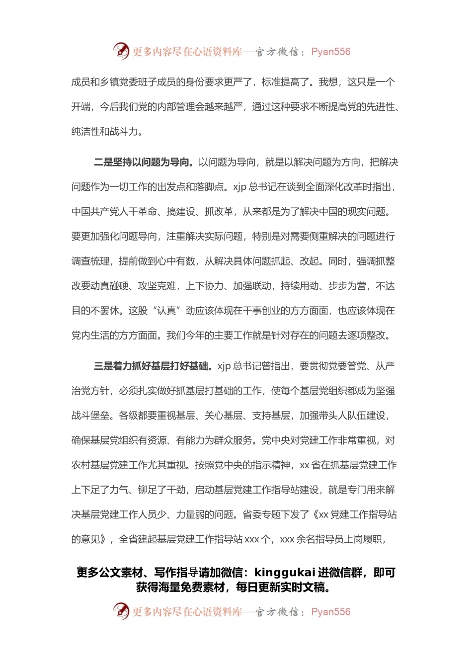 抓好基层党建工作座谈会讲话.docx_第2页