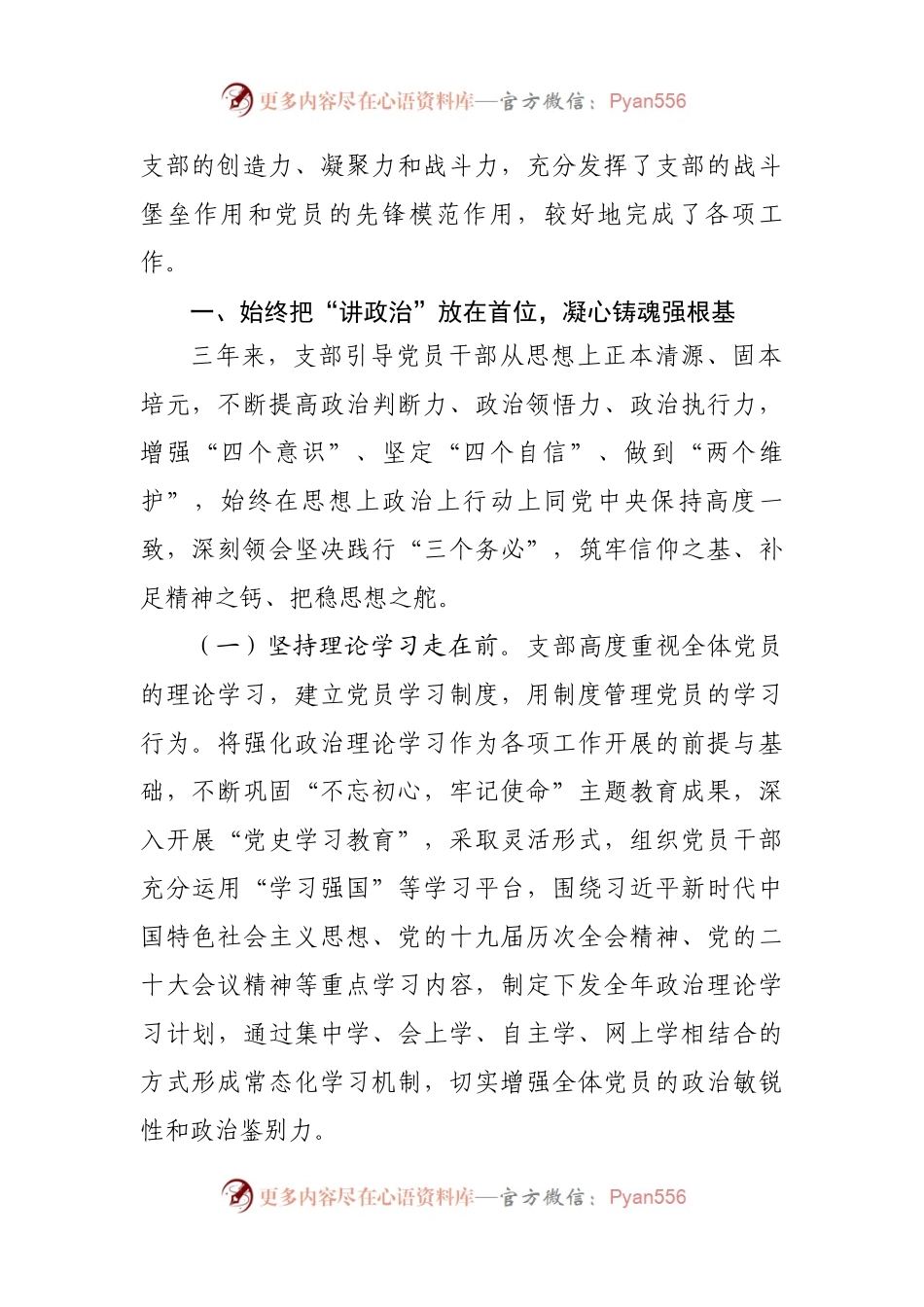 支部换届工作报告：砥砺前行谱新篇 团结奋斗强担当.docx_第2页