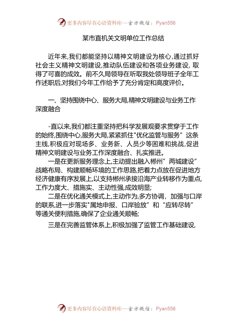 文明单位工作总结.docx_第1页