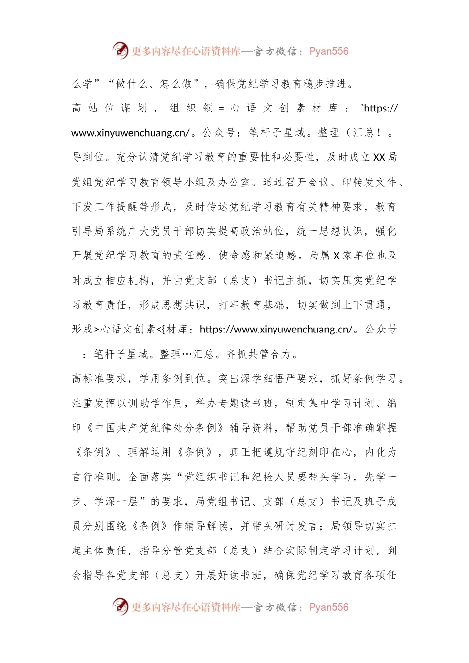 开展党纪学习教育经验做法 体育.docx_第2页