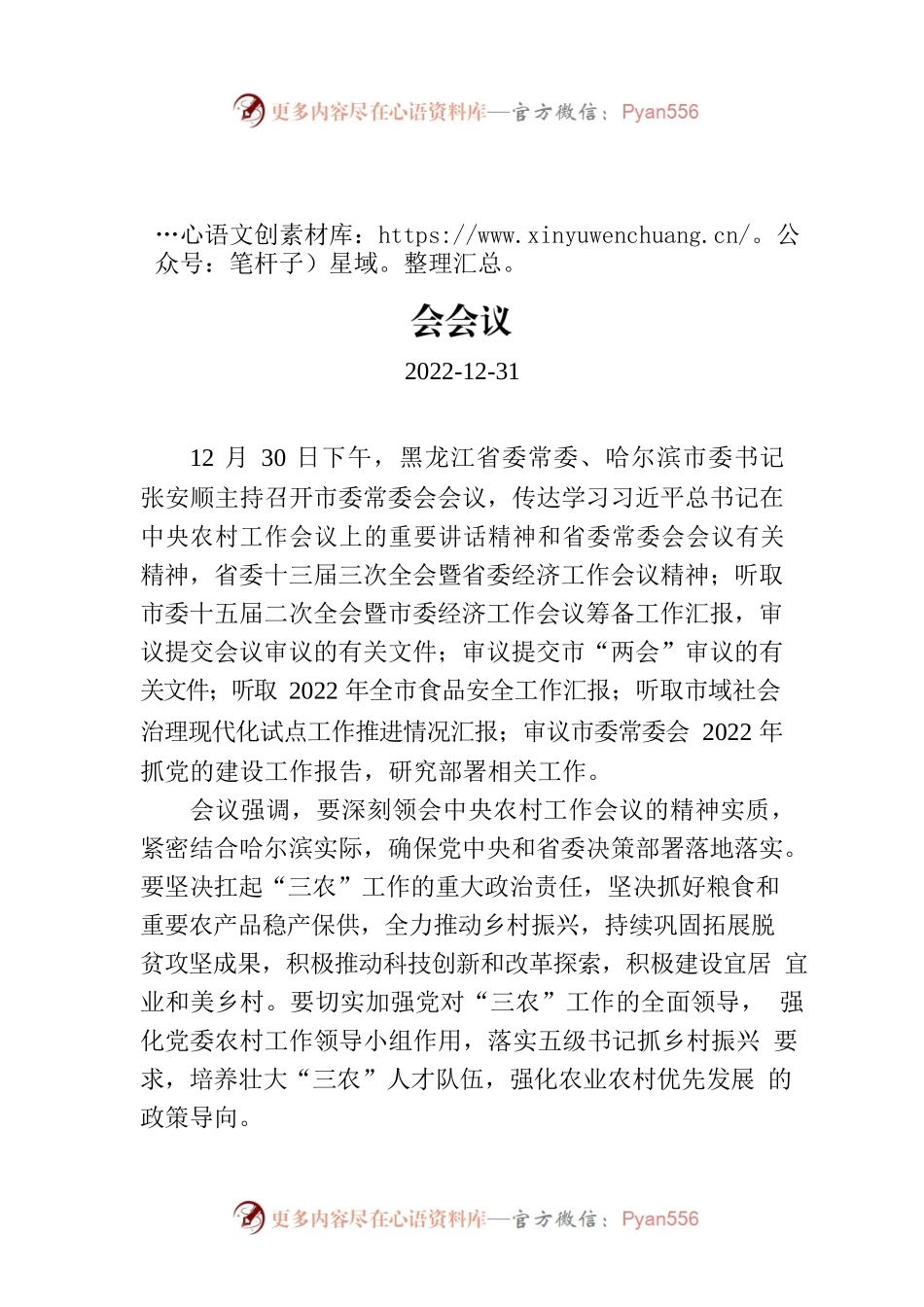 市委书记主持召开市委常委会会议.docx_第1页