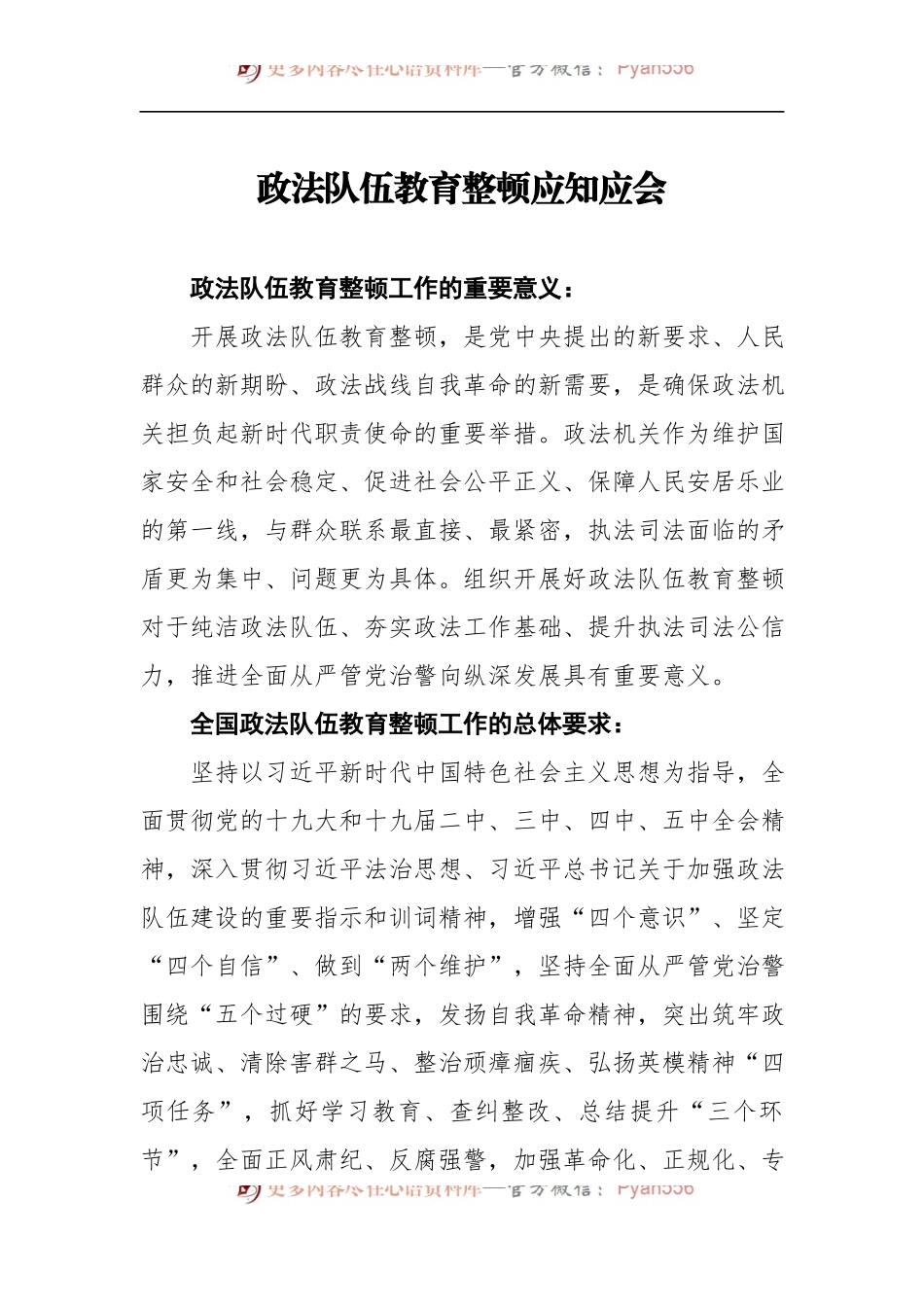 政法队伍教育整顿应知应会（3）.docx_第1页