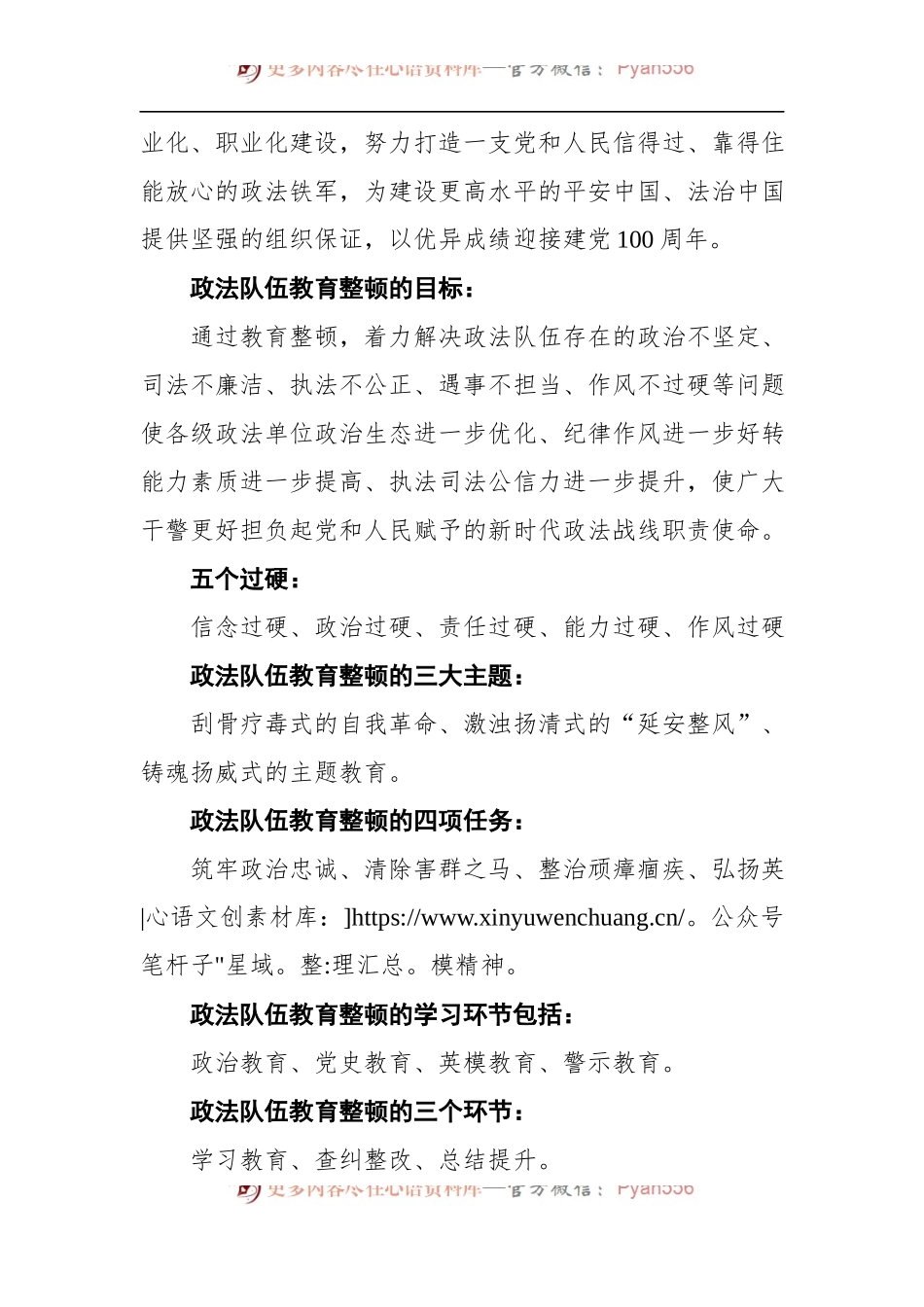 政法队伍教育整顿应知应会（3）.docx_第2页