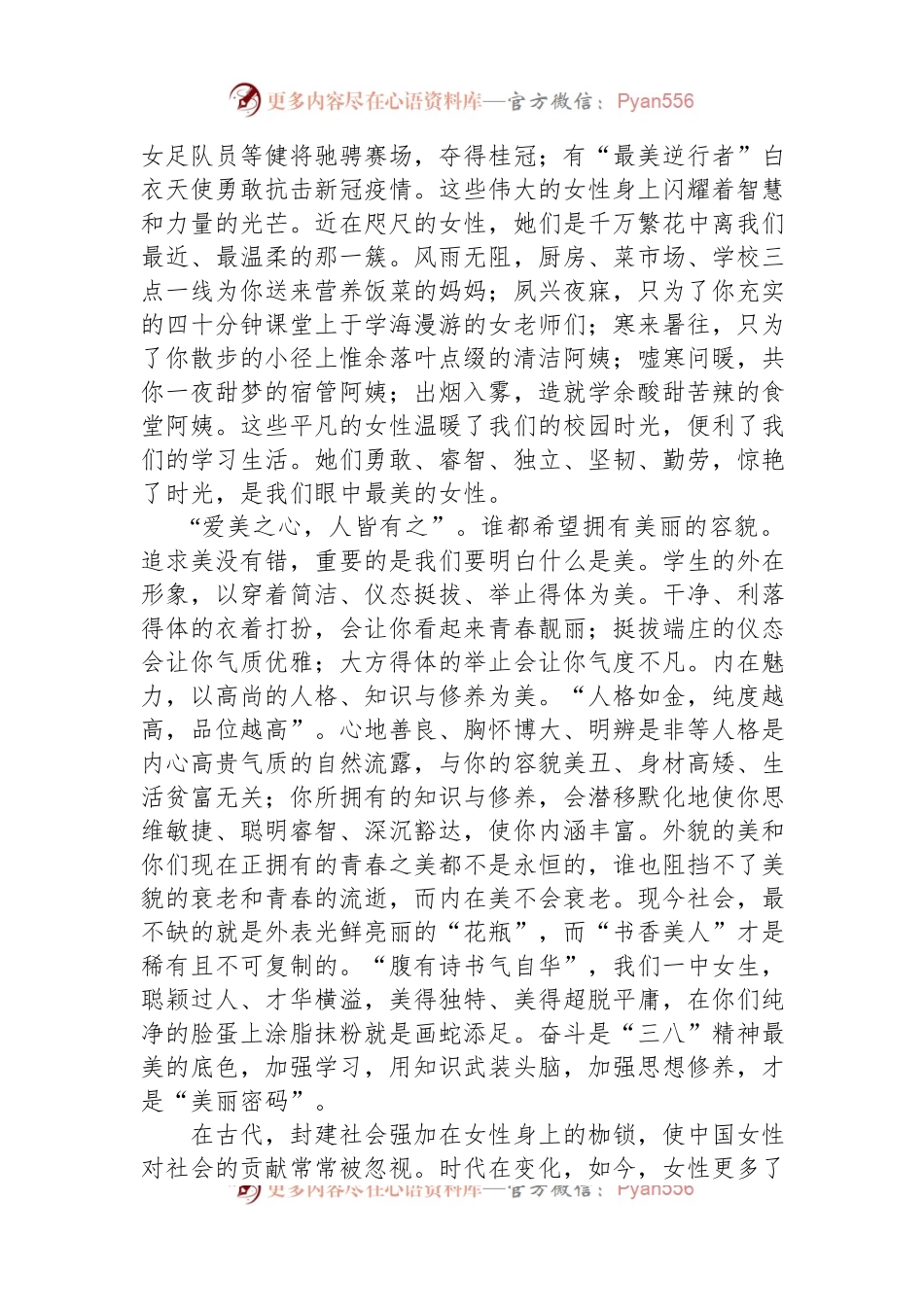 庆祝三八妇女节演讲稿稿.docx_第2页