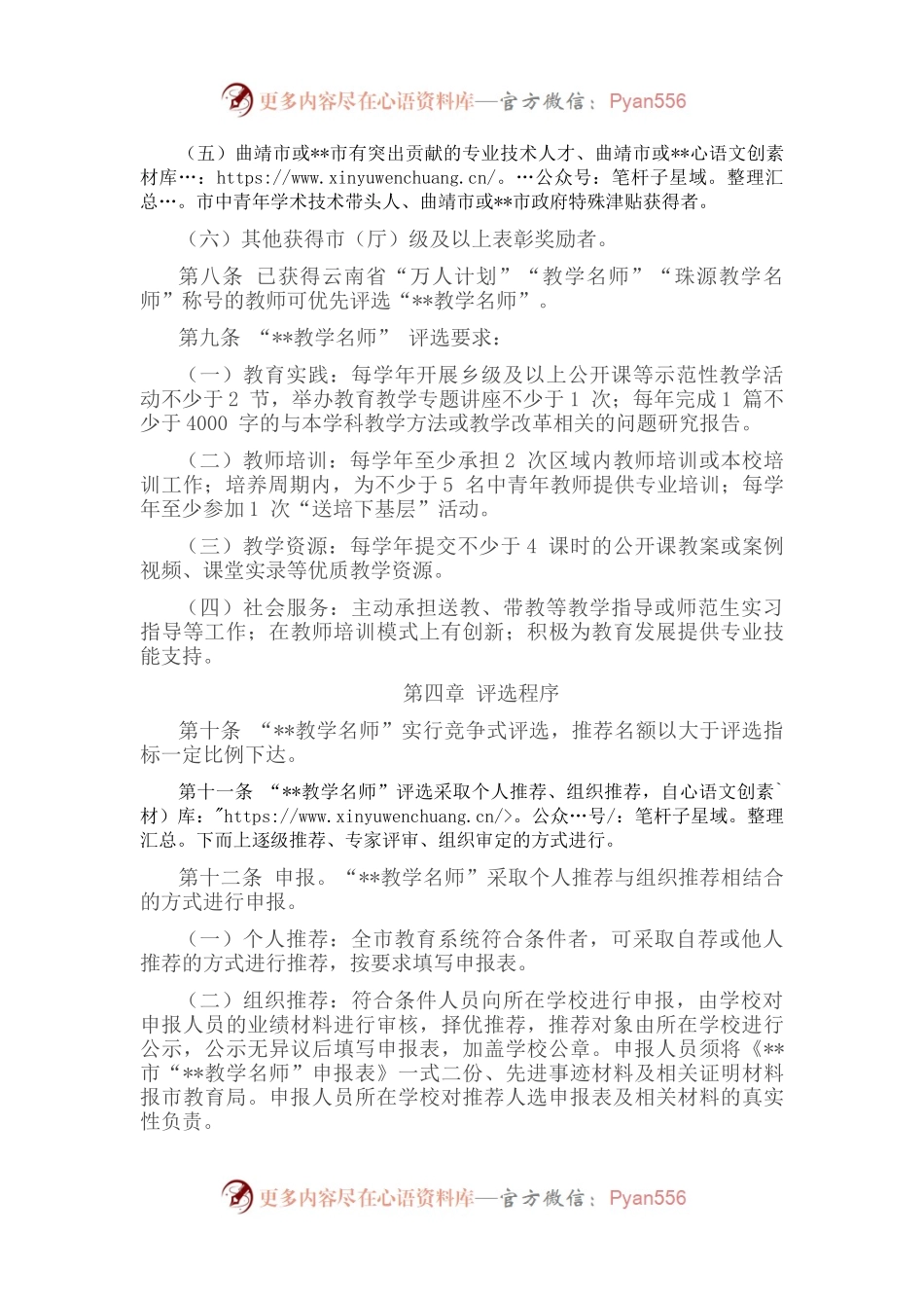 教学名师奖评选奖励实施办法.docx_第2页