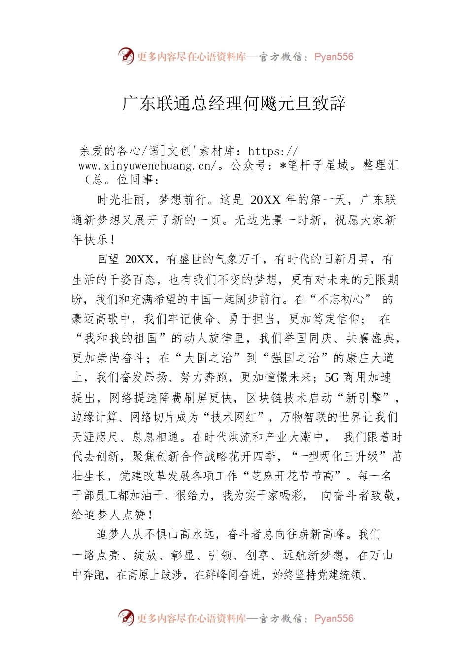 广东联通总经理何飚元旦致辞.docx_第1页