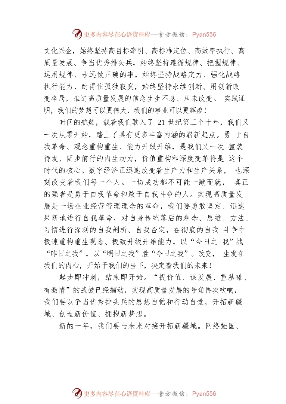 广东联通总经理何飚元旦致辞.docx_第2页