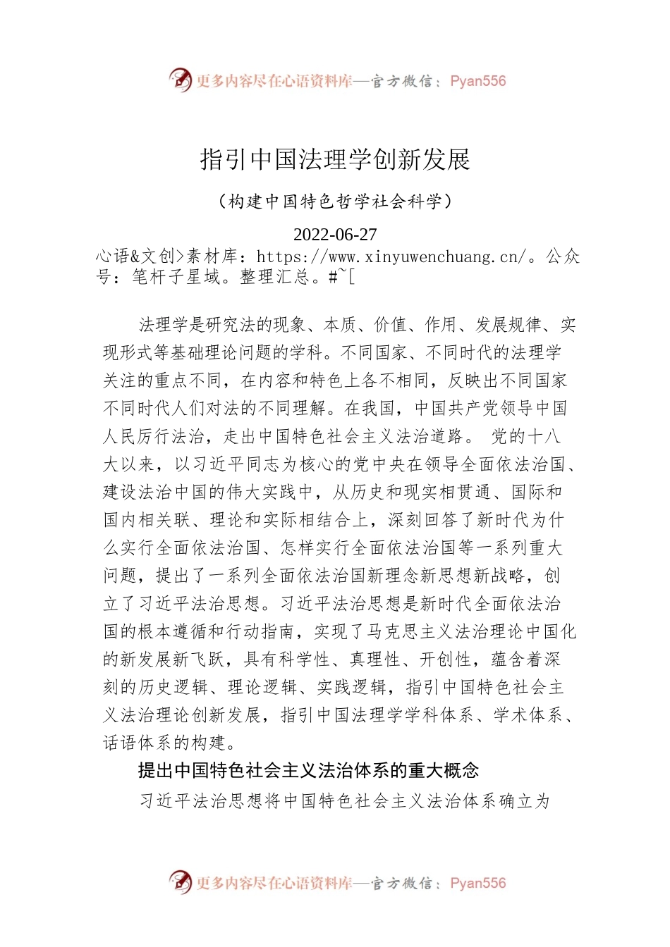 指引中国法理学创新发展.docx_第1页