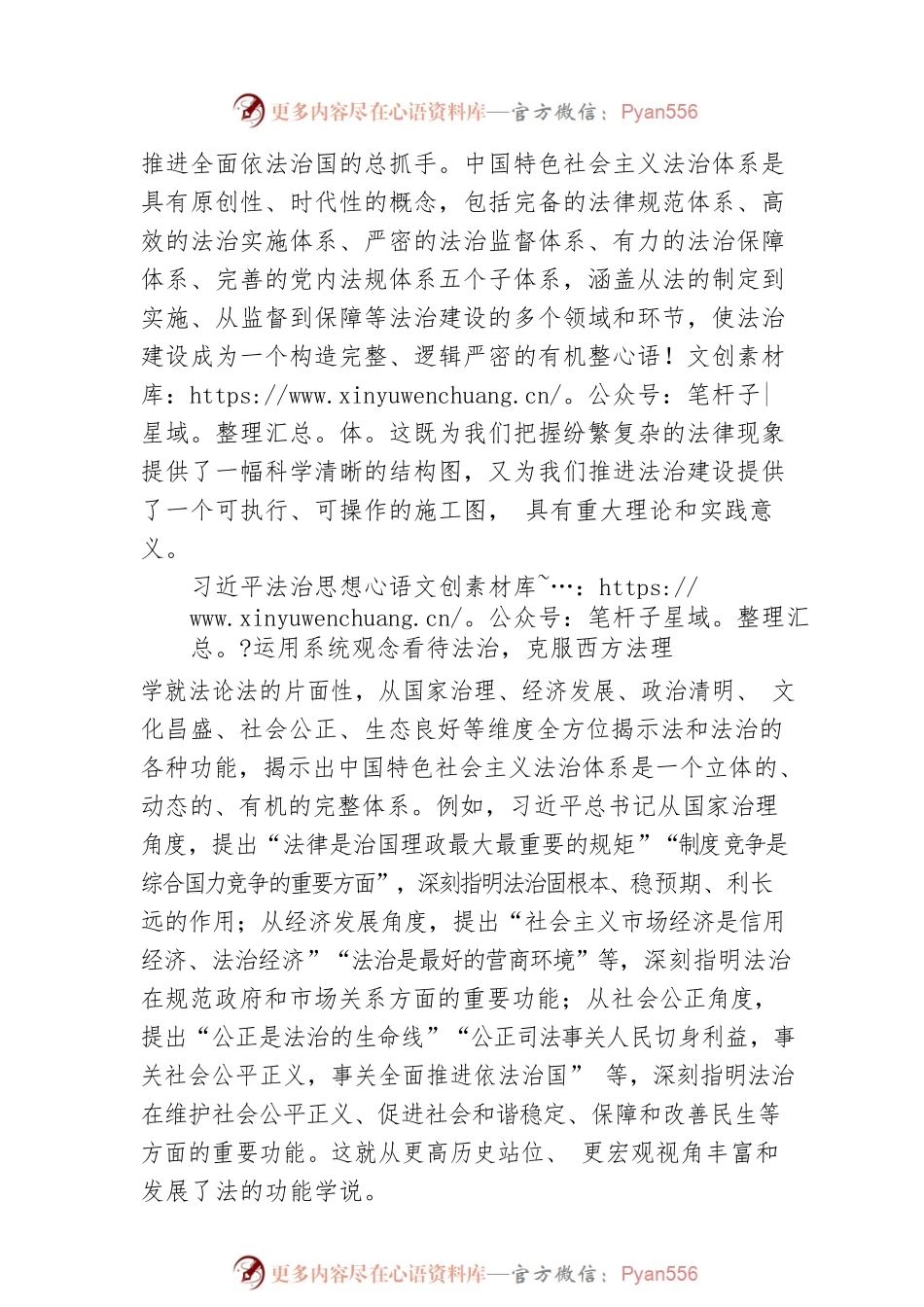 指引中国法理学创新发展.docx_第2页