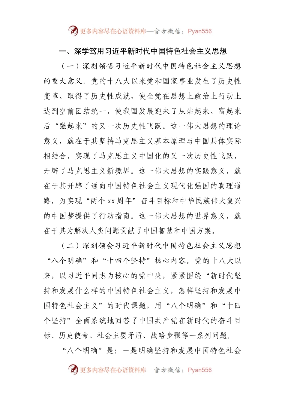 支部书记讲党课：强化习近平总书记新时代中国特色社会主义思想铸牢中华民族共同体意识.docx_第2页