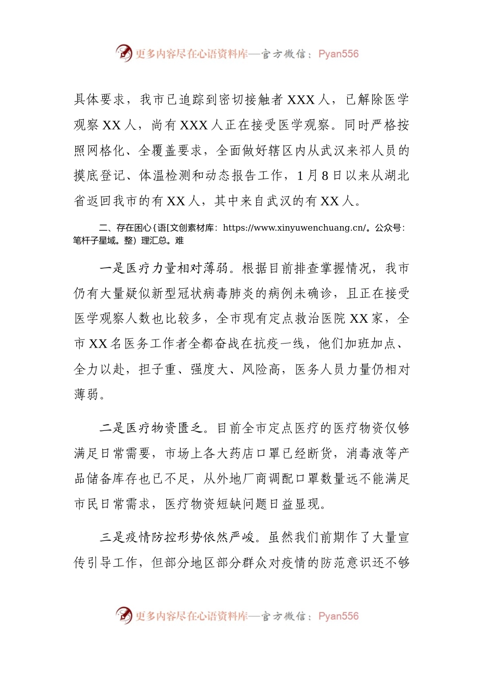 新冠病毒疫情防控工作情况汇报（地级市）.docx_第2页