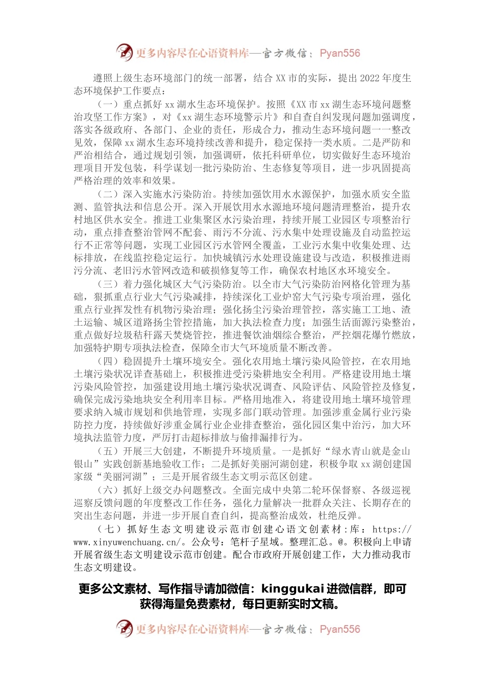 市生态环境局X分局2022年工作要点.docx_第1页