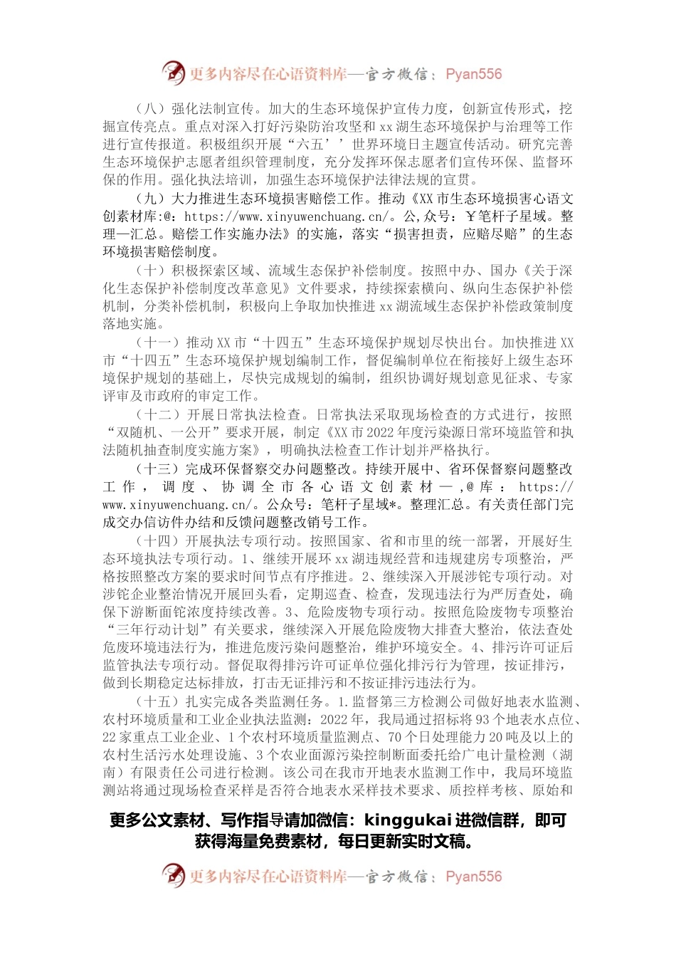 市生态环境局X分局2022年工作要点.docx_第2页